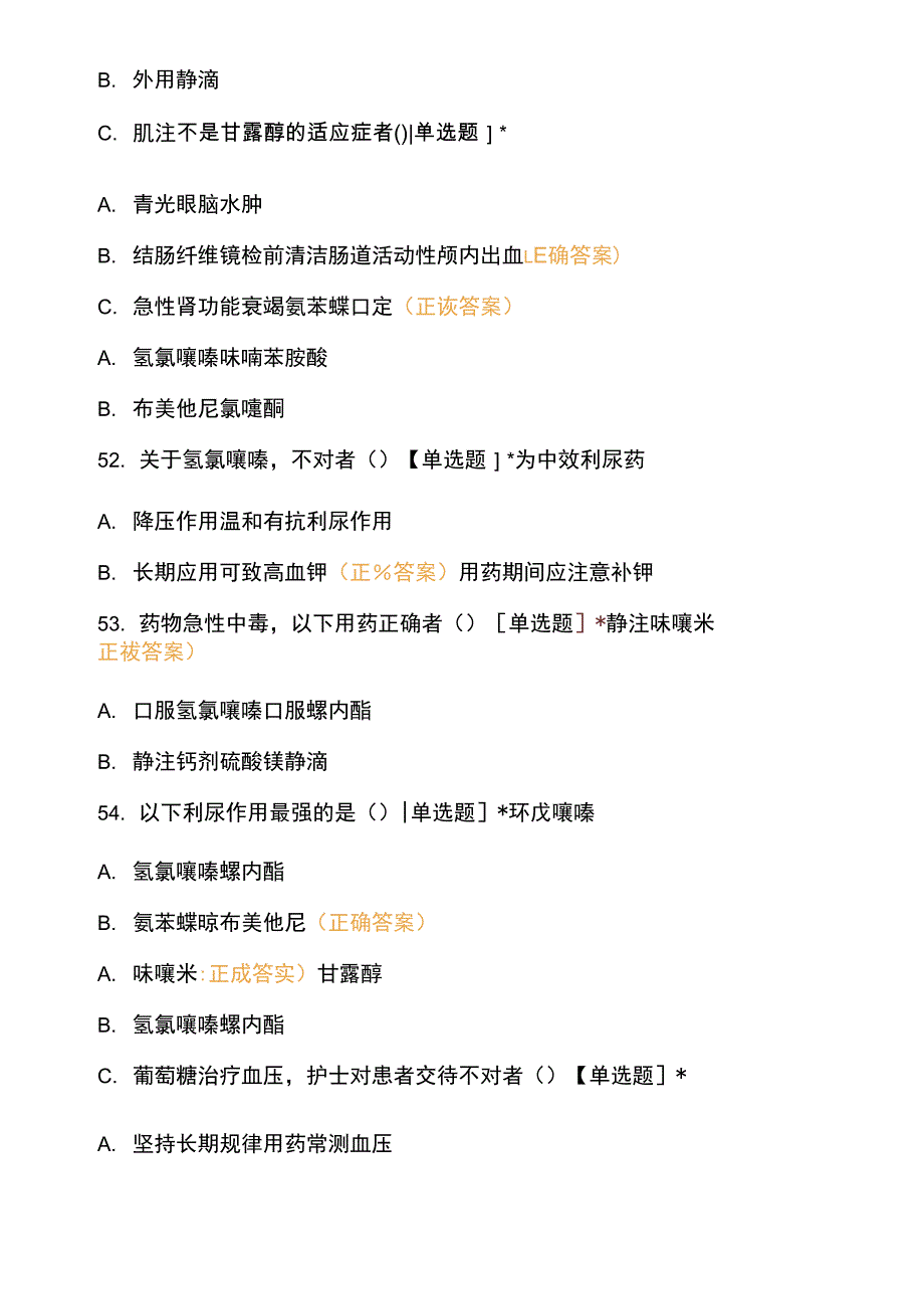 药物学测试题 (1).docx_第4页