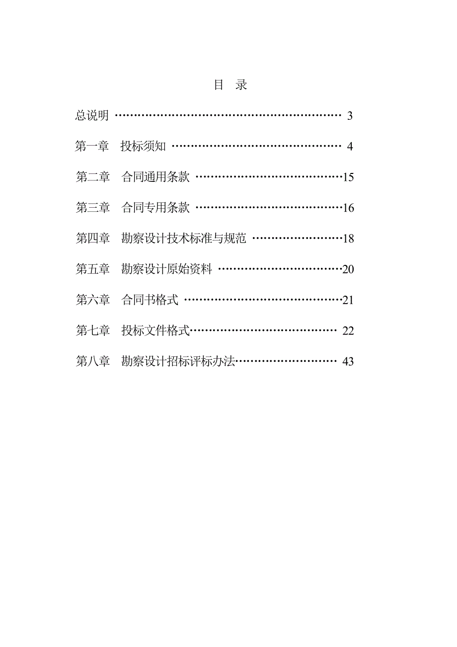 县道599河田线河口至岗美段公路改造工程_第2页