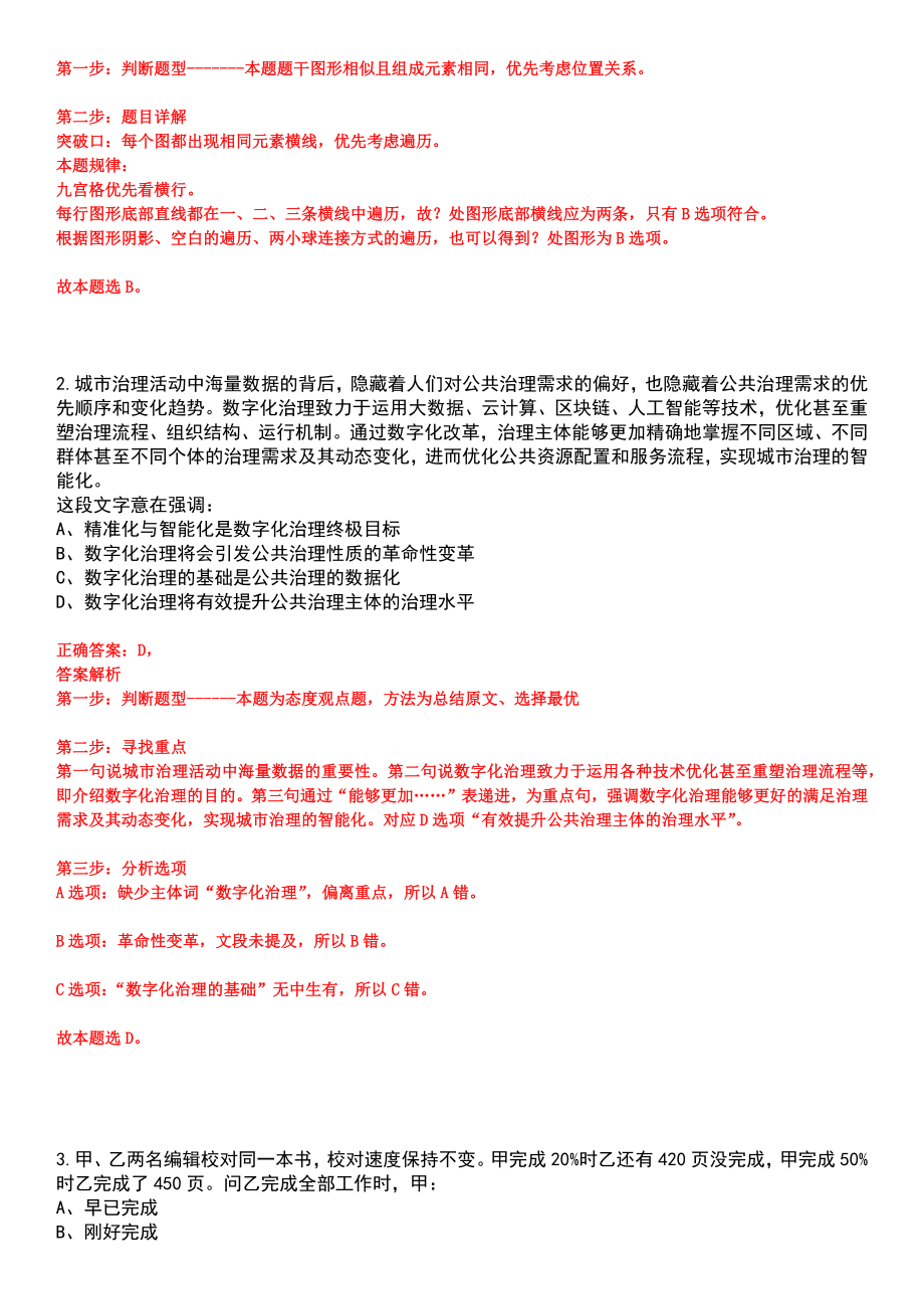 2023年04月2023年湖北荆州市长江河道管理局公安分局退役军人专项招考聘用笔试参考题库含答案解析_第2页