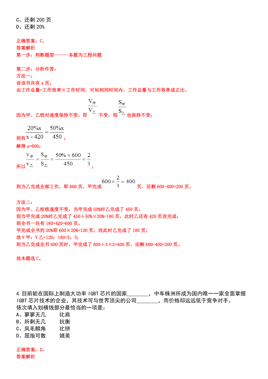 2023年04月2023年湖北荆州市长江河道管理局公安分局退役军人专项招考聘用笔试参考题库含答案解析_第3页