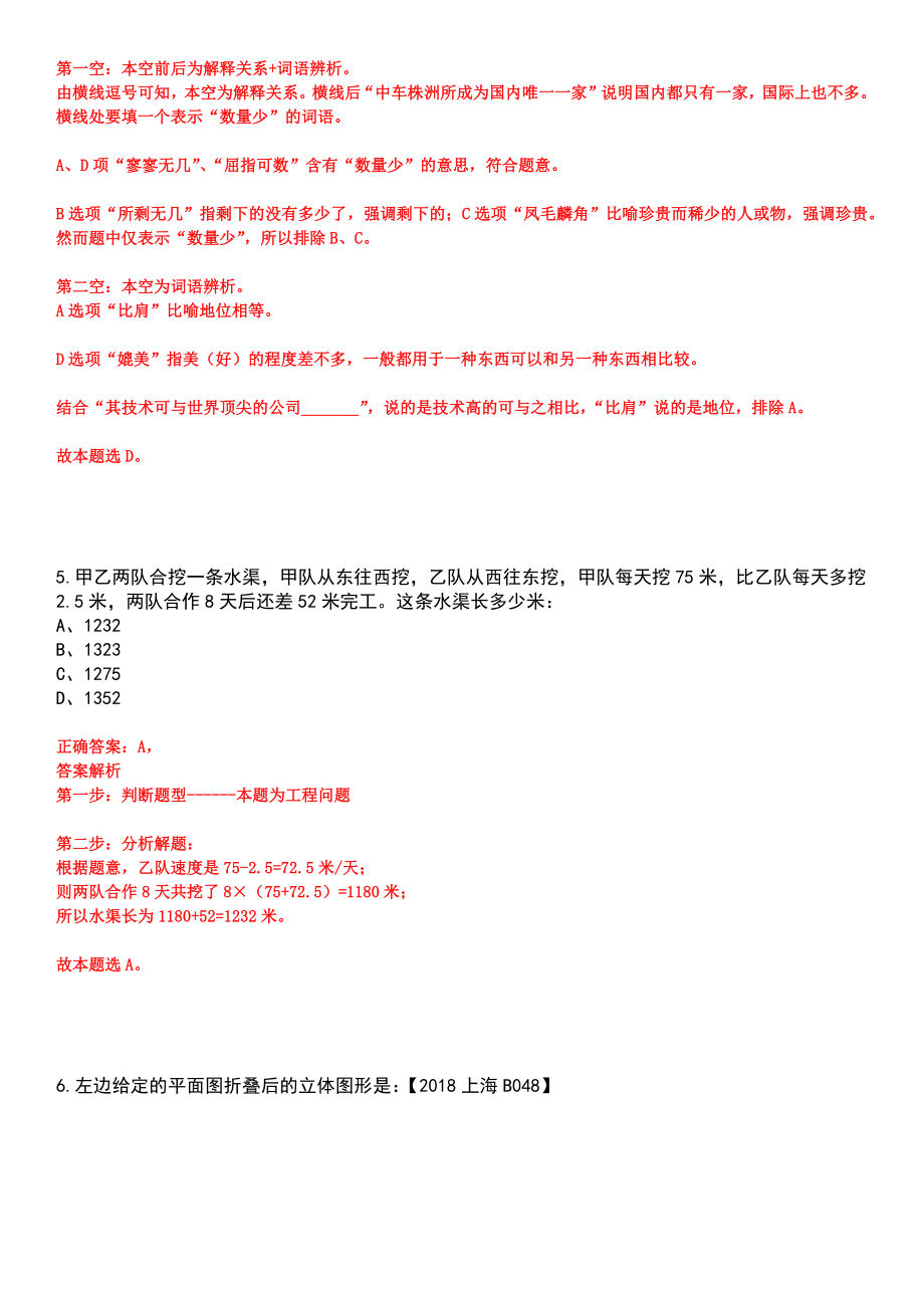 2023年04月2023年湖北荆州市长江河道管理局公安分局退役军人专项招考聘用笔试参考题库含答案解析_第4页