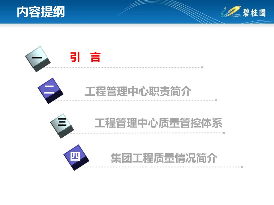 集团工程质量管理要求碧业生_第2页