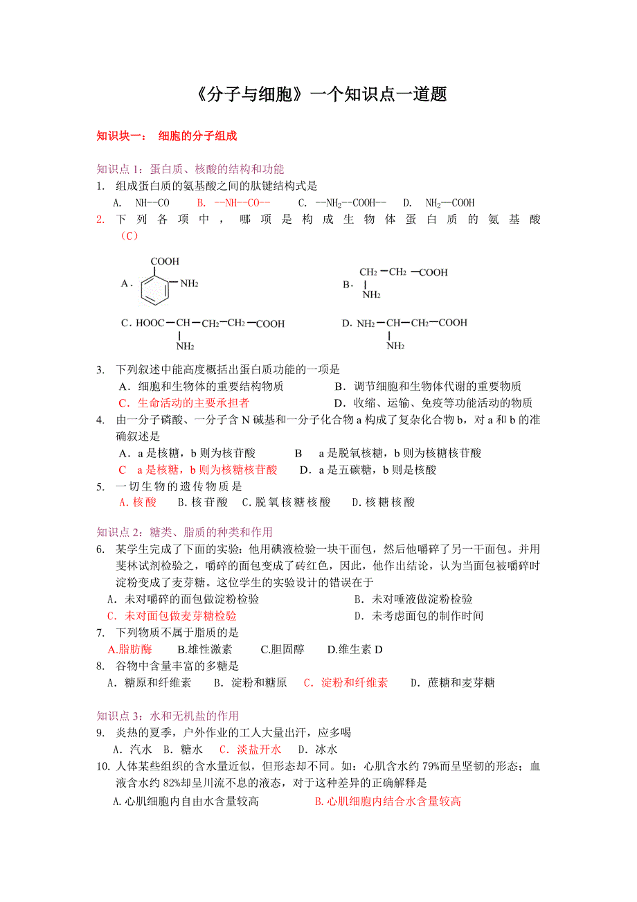 《分子与细胞》一个知识点一道题.doc_第1页