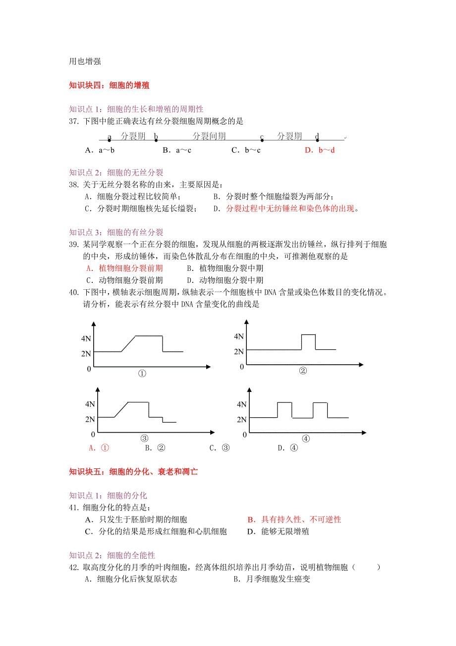 《分子与细胞》一个知识点一道题.doc_第5页