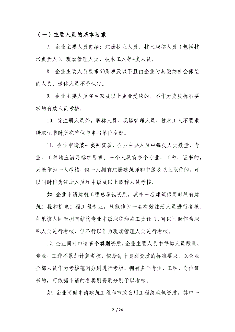 建筑新标准人员核定news_第2页