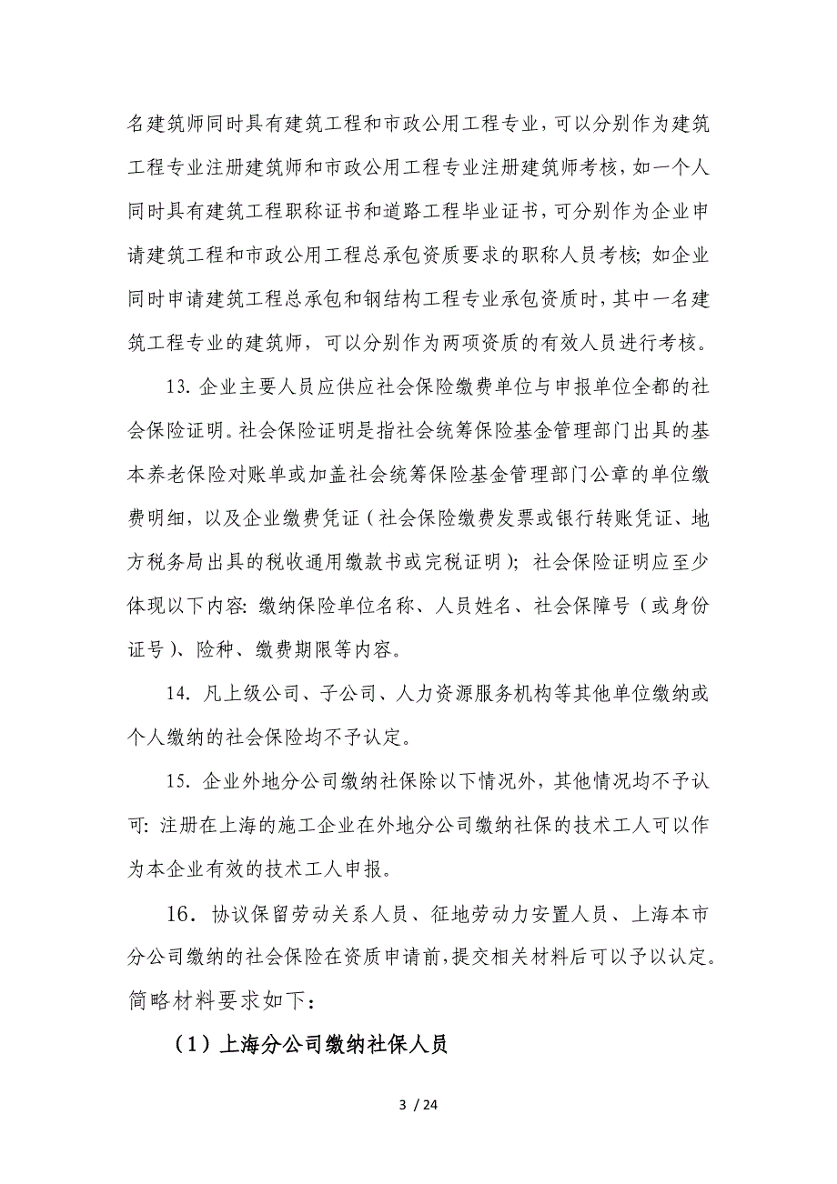 建筑新标准人员核定news_第3页