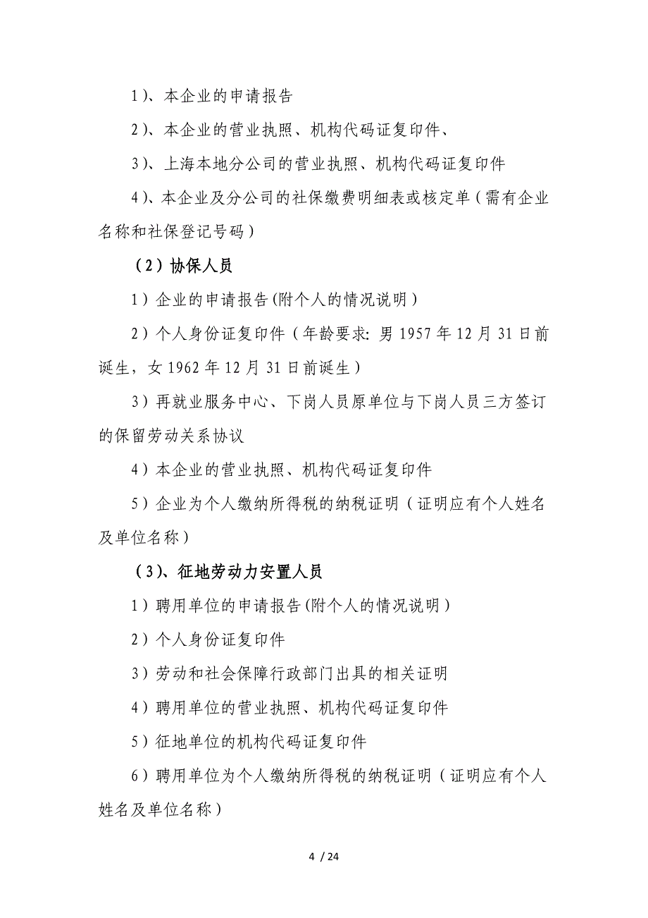 建筑新标准人员核定news_第4页