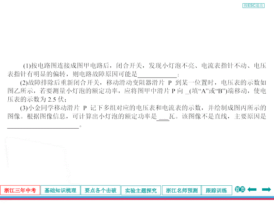 星火教育中考物理 (12)[优制课堂]_第5页