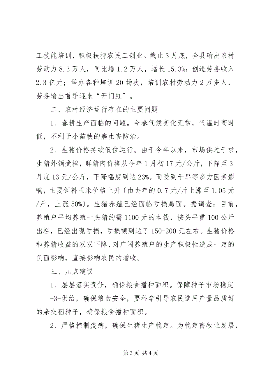 2023年农民收入持续增长的动力的思路和对策.docx_第3页