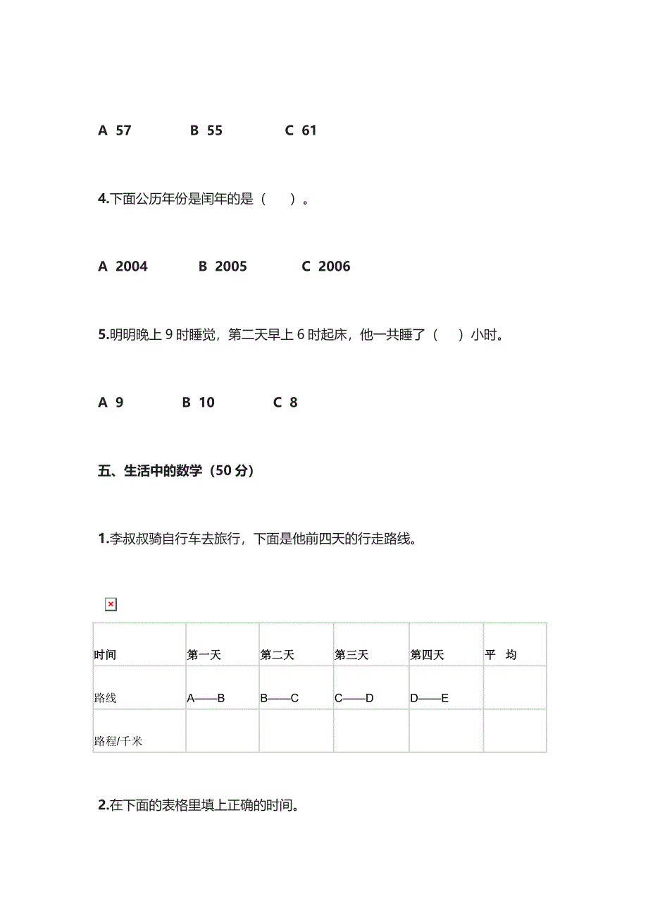 人教版小学三年级数学下册第三.doc_第4页