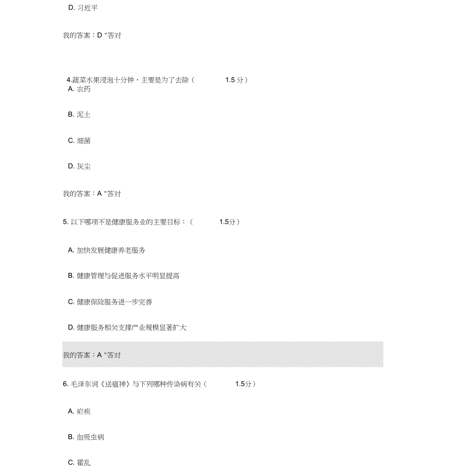 2019内蒙古专业技术人员继续教育考试答案95分完整版_第2页