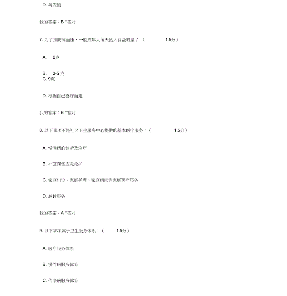 2019内蒙古专业技术人员继续教育考试答案95分完整版_第3页