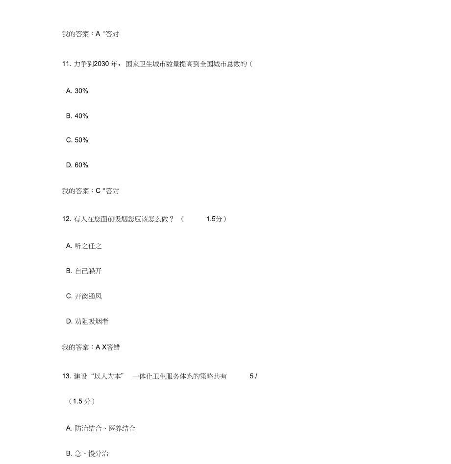 2019内蒙古专业技术人员继续教育考试答案95分完整版_第5页