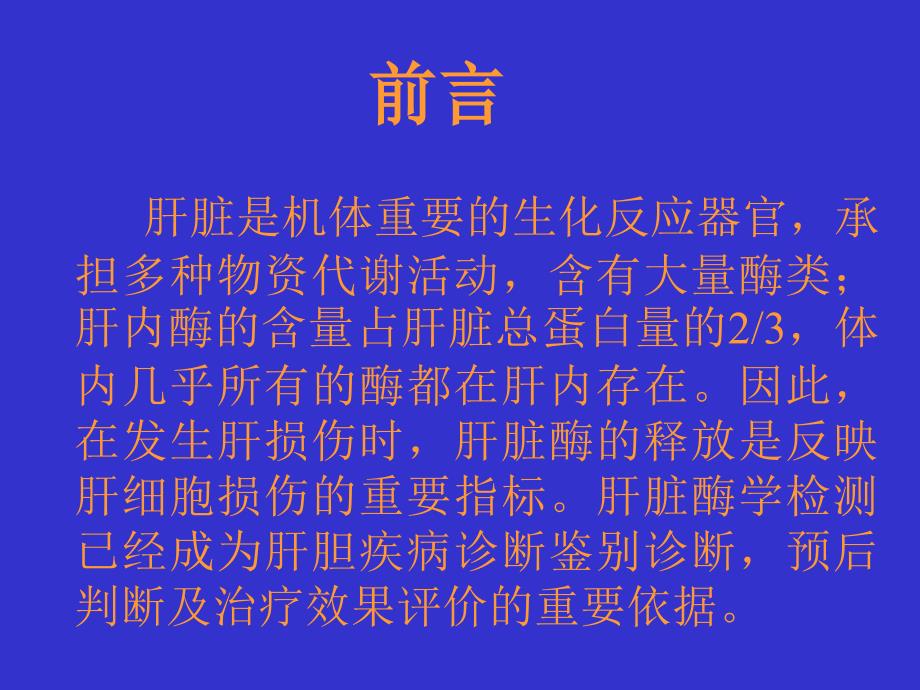 肝生化检查及功能化验指标及其临床意义_第2页