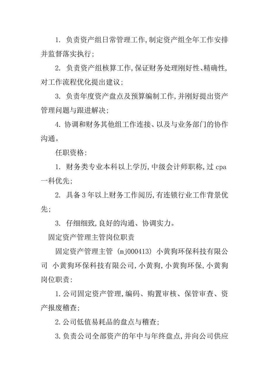 2023年固定资产岗位职责20篇_第3页