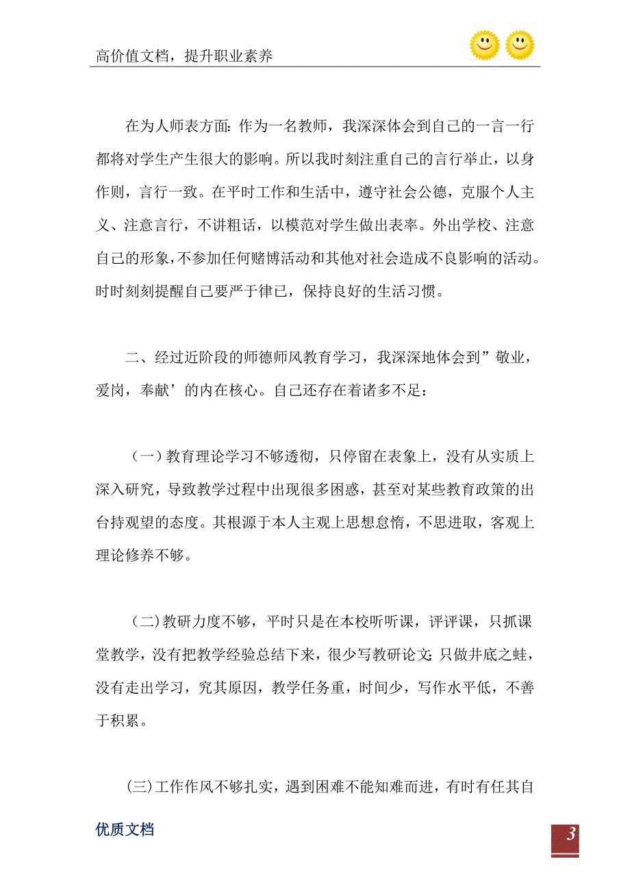 师德师风建设活动自查报告_第4页