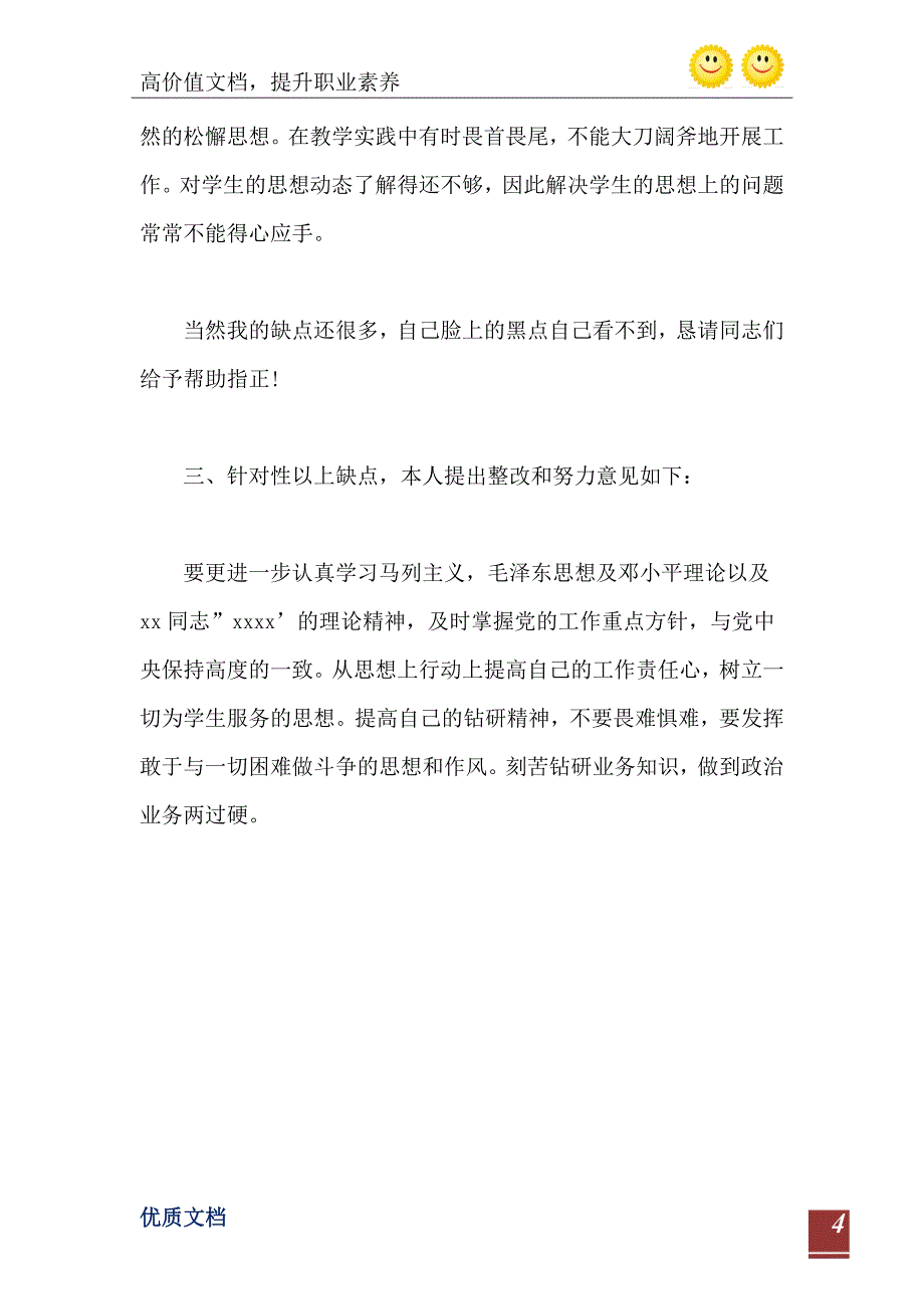 师德师风建设活动自查报告_第5页