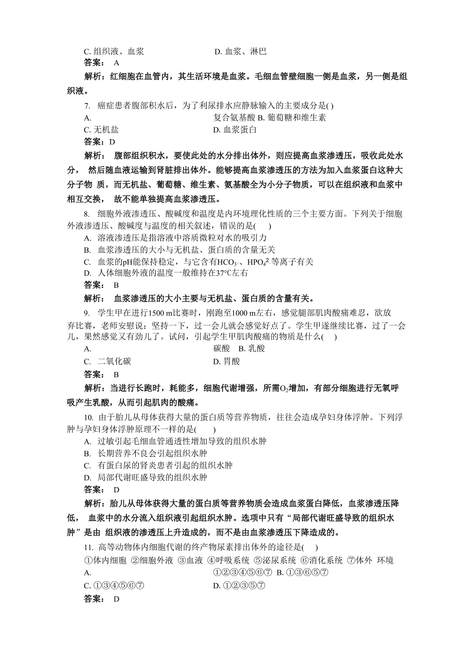 第1章人体的内环境与稳态章末检测资料_第2页