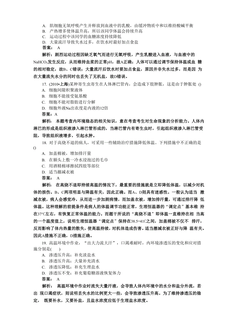 第1章人体的内环境与稳态章末检测资料_第4页