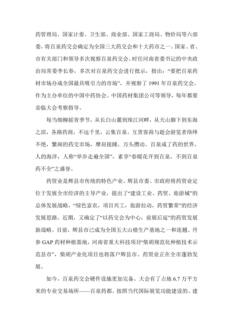 百泉药都历史沿革.doc_第2页