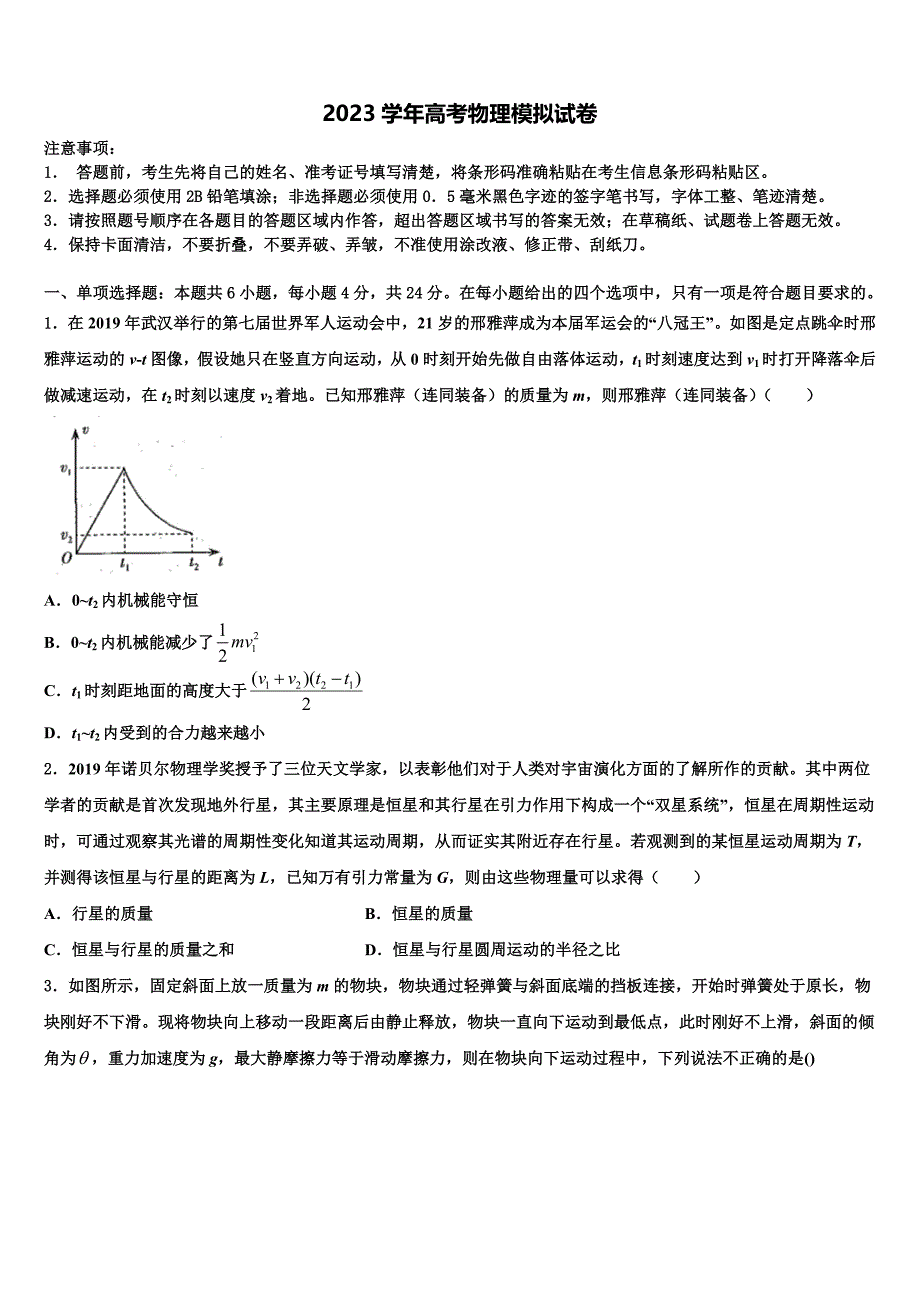 2023年河北省鹿泉第一中学高三第二次模拟考试物理试卷（含答案解析）.doc_第1页