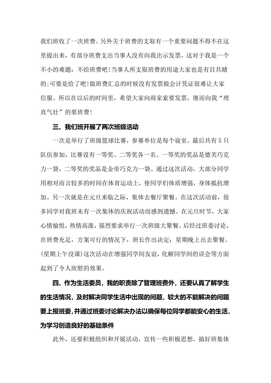 2022年大学生生活委员工作总结（多篇汇编）_第2页