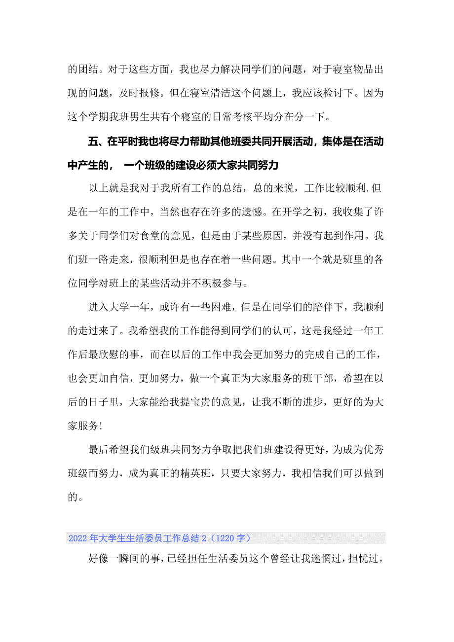 2022年大学生生活委员工作总结（多篇汇编）_第3页