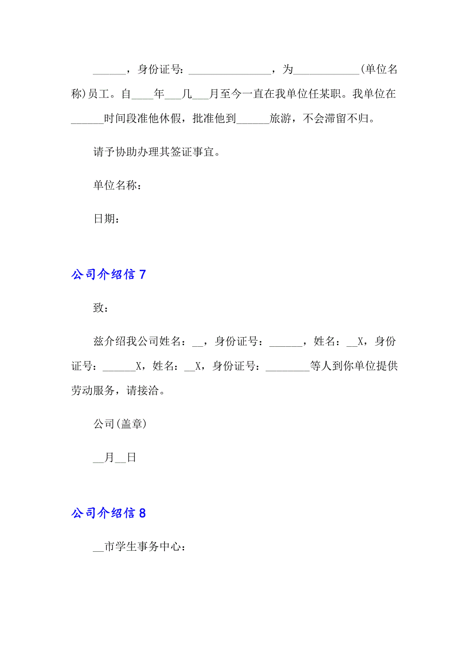 公司介绍信汇编15篇_第4页