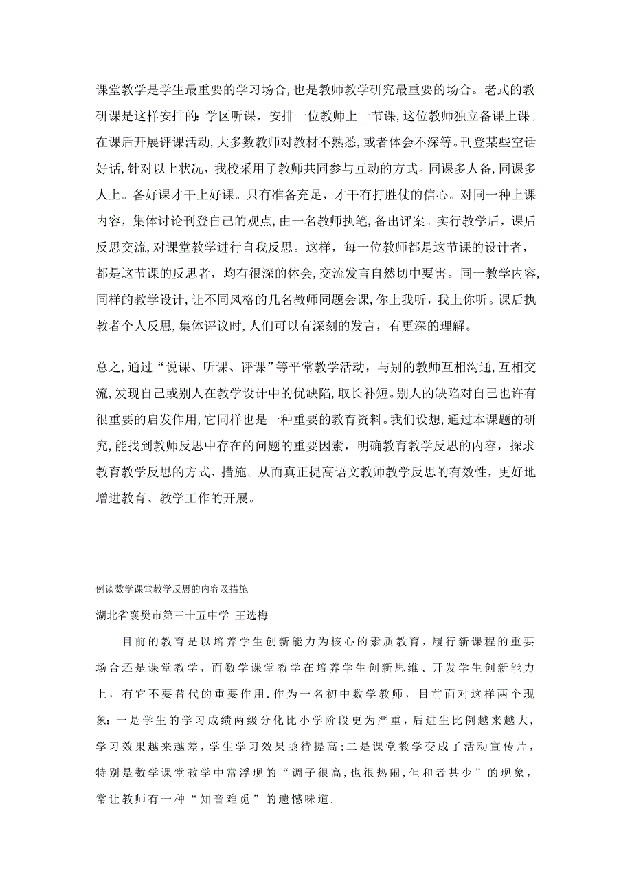 高效课堂教学反思3篇_第3页