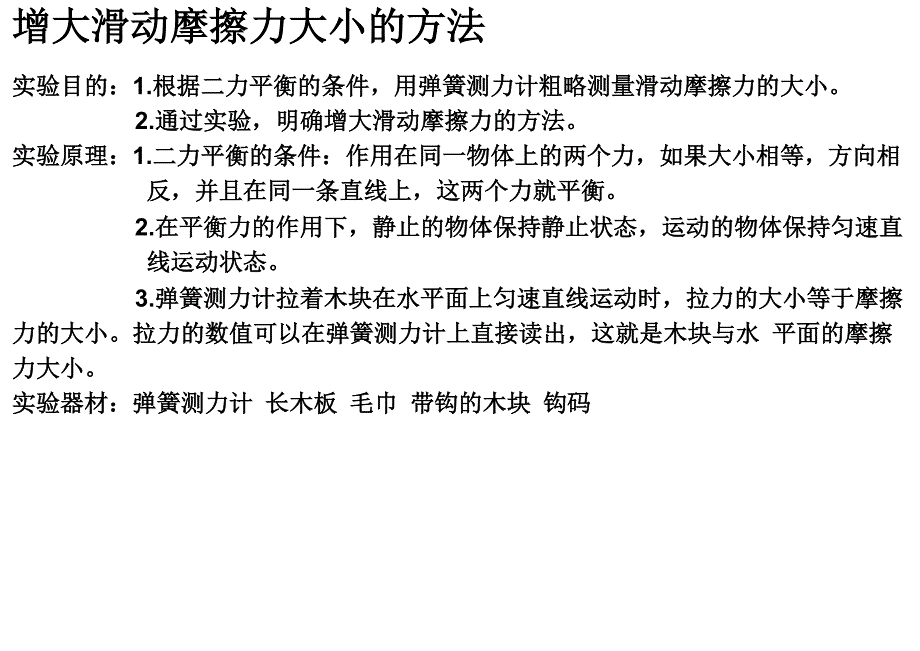 增大滑动摩擦力大小的方法_第1页