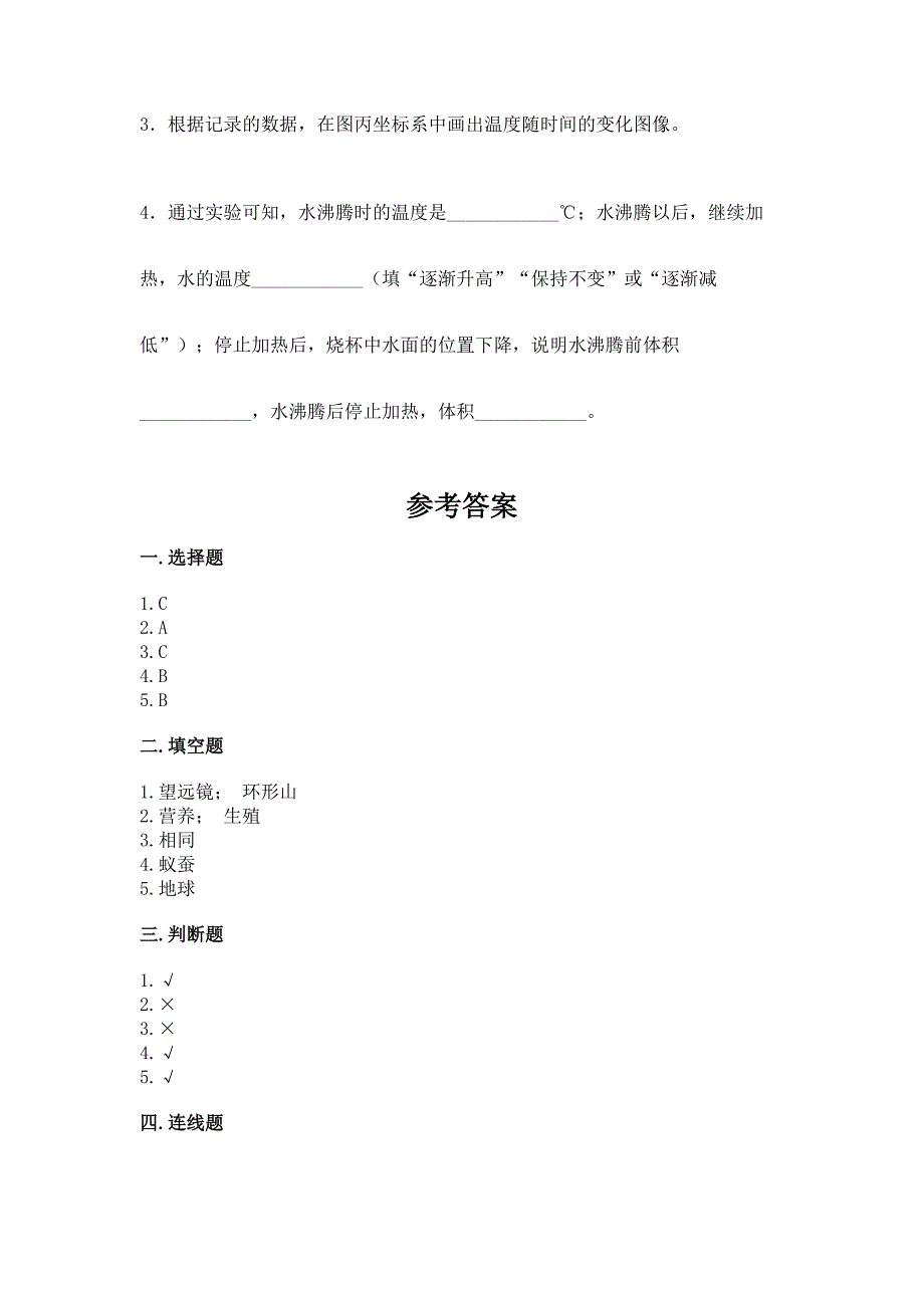 苏教版四年级下册科学期末考试试卷附答案(满分必刷).docx_第5页