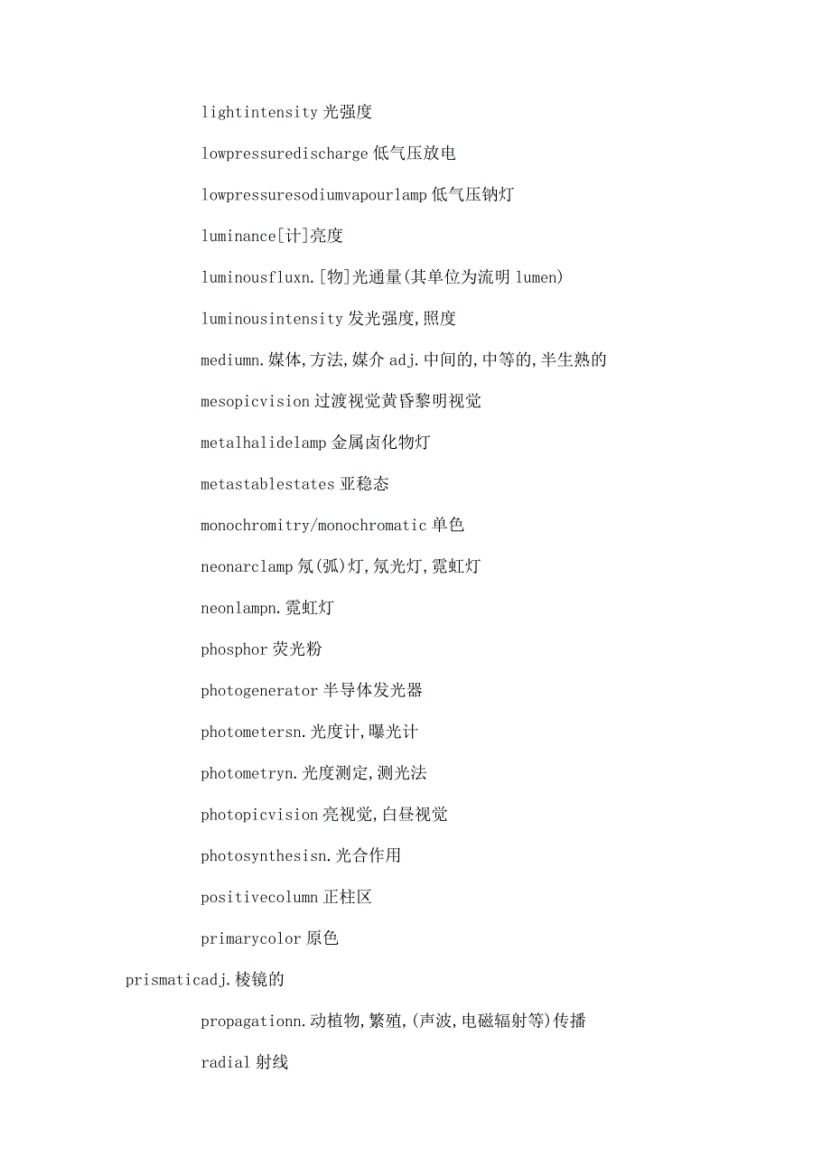 照明、灯饰、灯具行业分类英语词汇_第5页