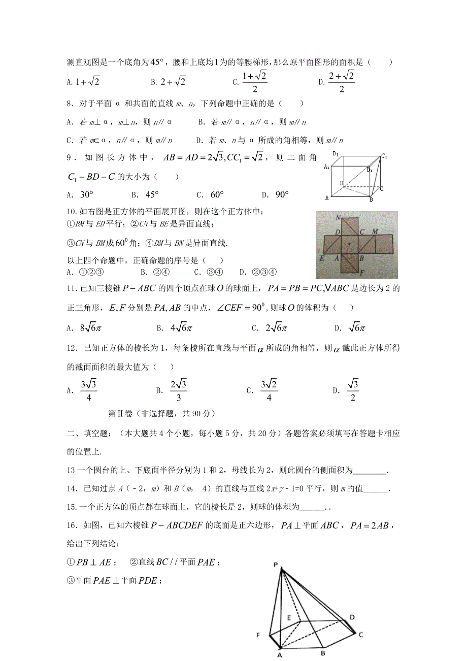 四川省威远中学高二数学上学期半期考试试题理_第2页