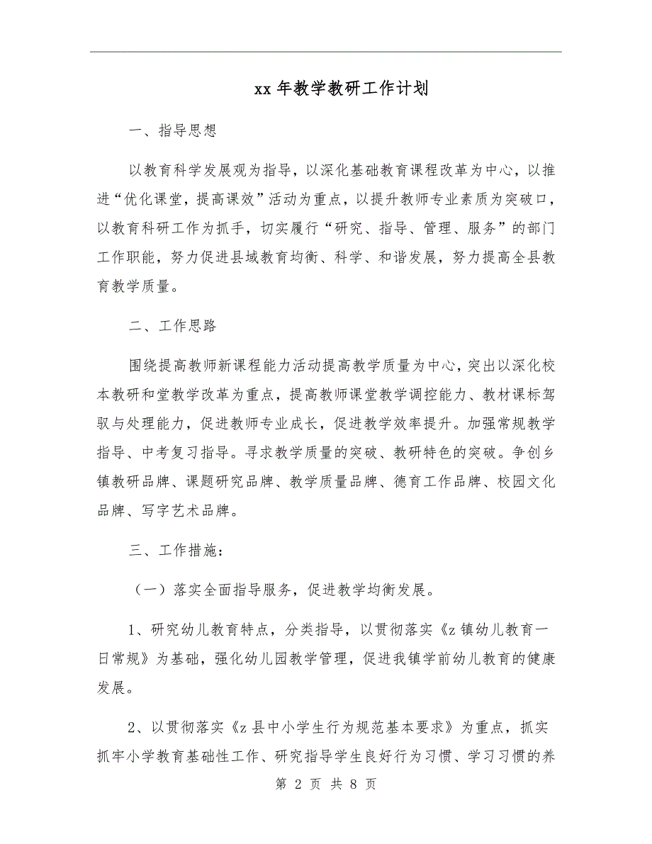 xx年教学教研工作计划_第2页