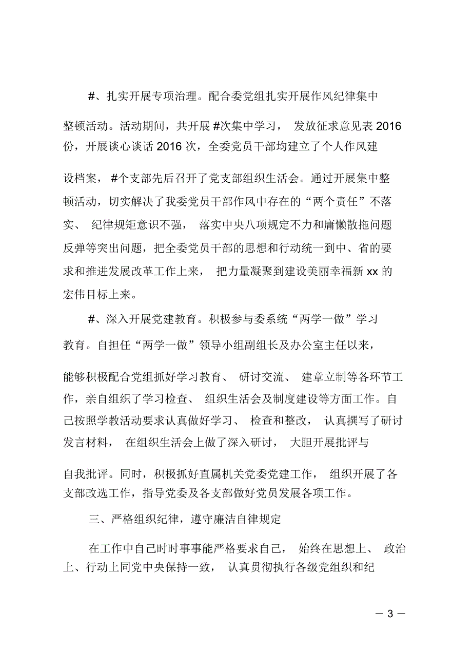 2018年市发改委纪检组长述职述责述廉报告_第3页