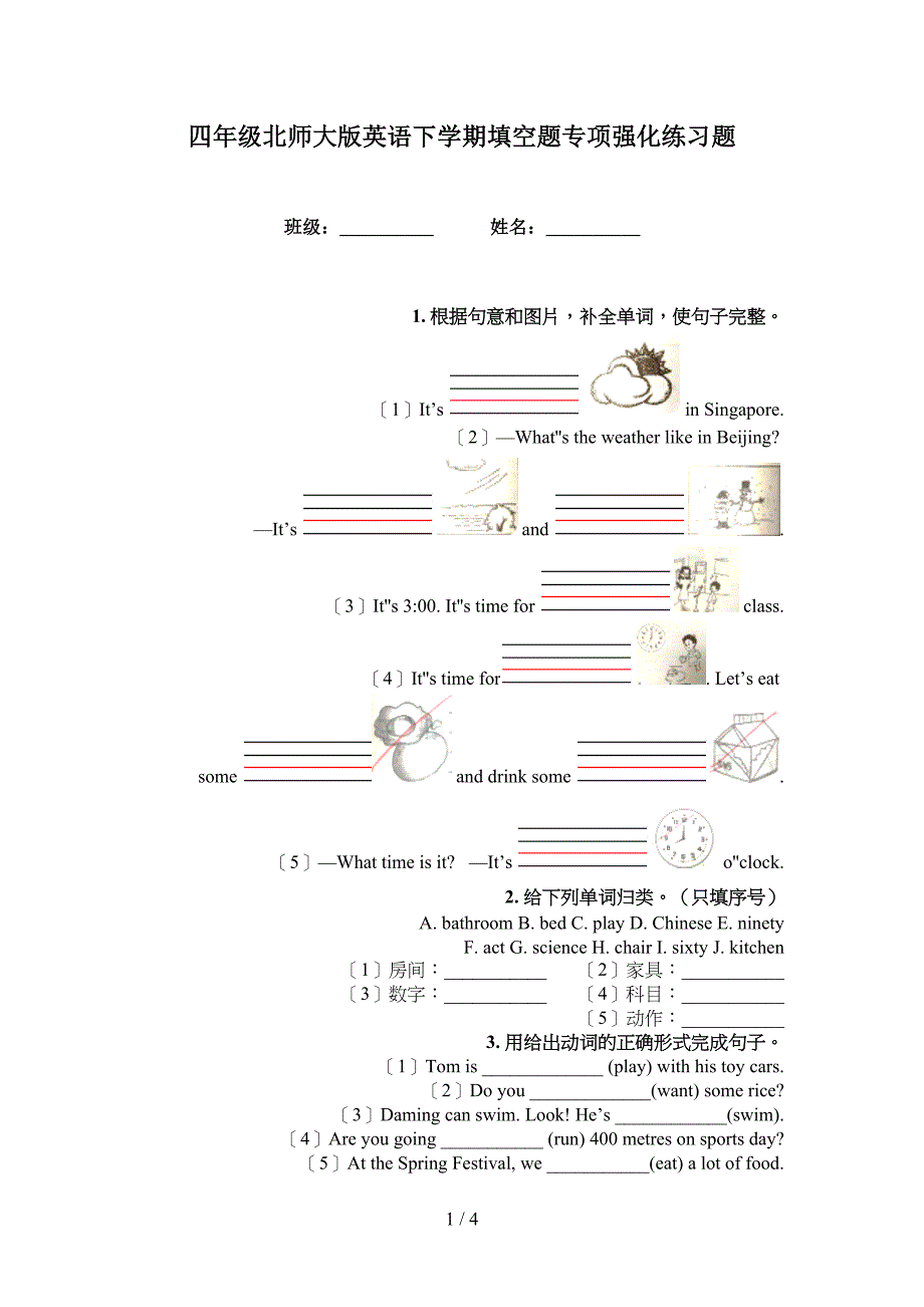 四年级北师大版英语下学期填空题专项强化练习题_第1页