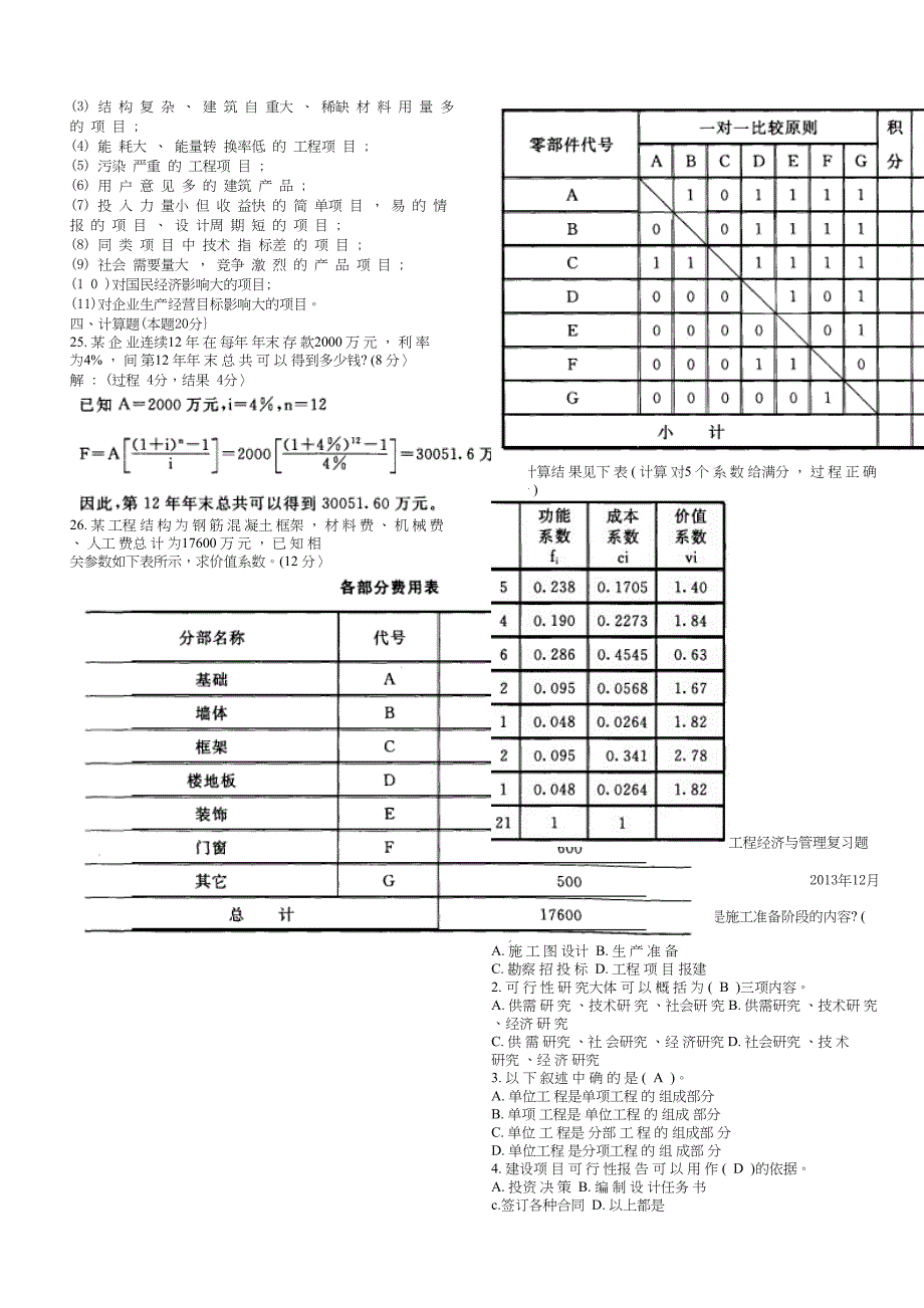 2019年推荐-电大工程经济与管理小抄(DOC 15页)_第3页