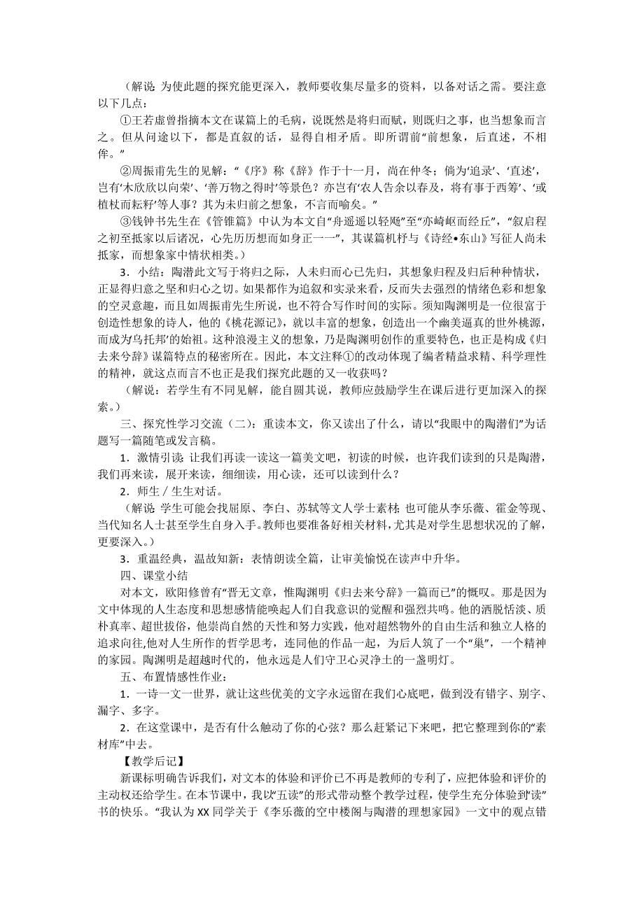 归去来兮教学设计_第5页