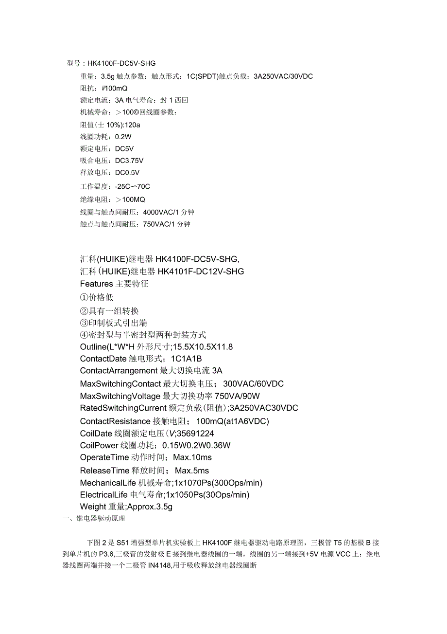HK4100F继电器手册资料_第1页