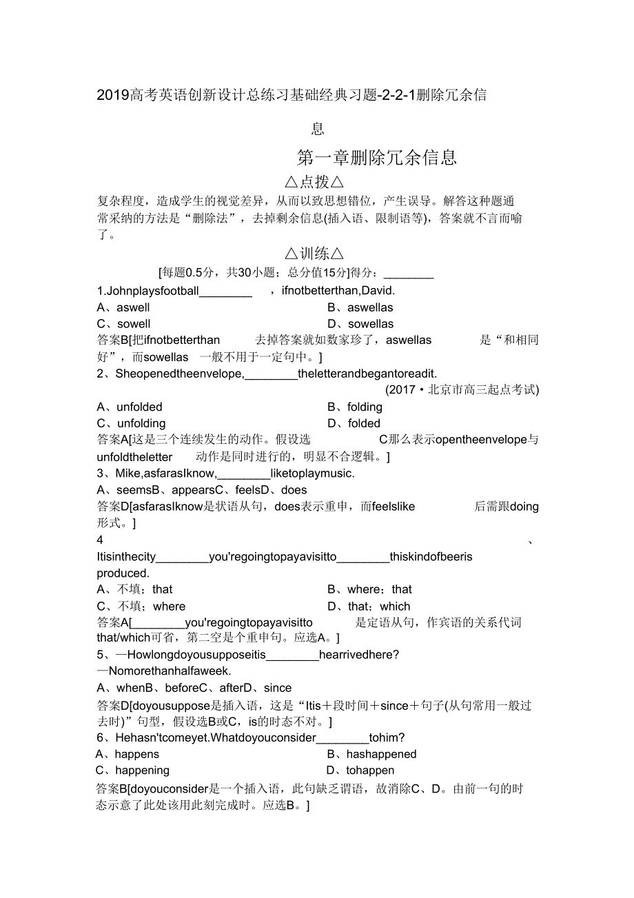 2019高考英语创新设计总练习基础经典习题221删除冗余信息.doc_第1页