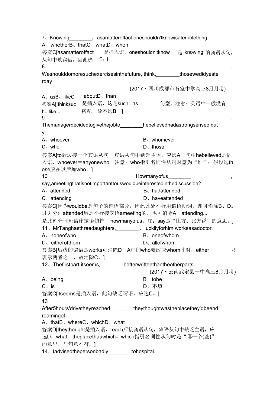 2019高考英语创新设计总练习基础经典习题221删除冗余信息.doc_第2页