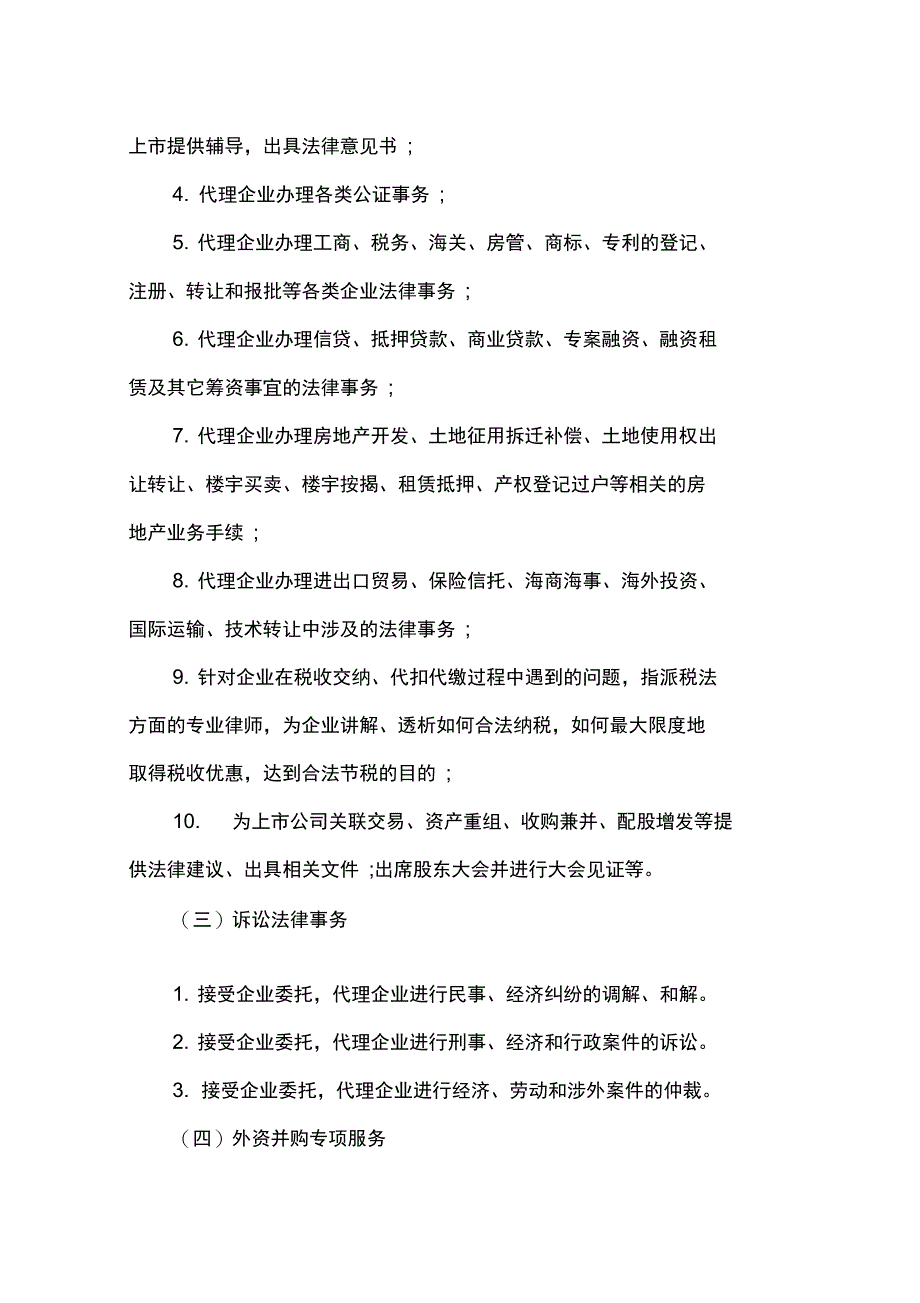 商业地产法律服务规定合同书_第3页