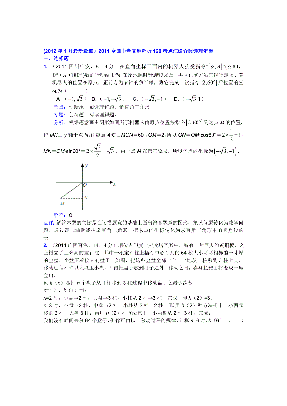 ★2011中考真题120考点汇编★106：阅读理解题(含解析答案).doc_第1页