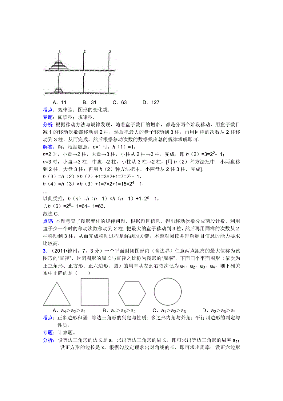 ★2011中考真题120考点汇编★106：阅读理解题(含解析答案).doc_第2页