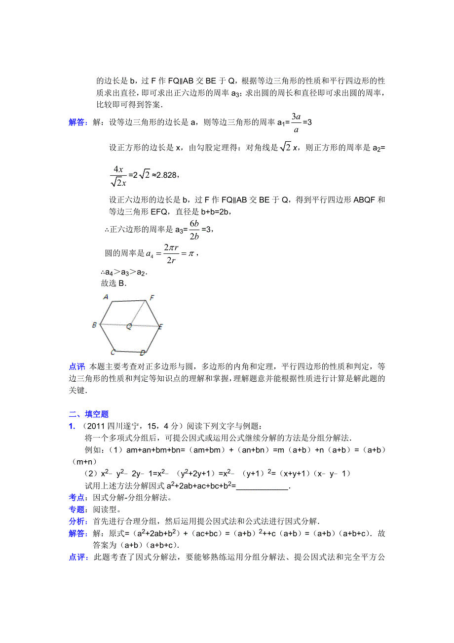 ★2011中考真题120考点汇编★106：阅读理解题(含解析答案).doc_第3页