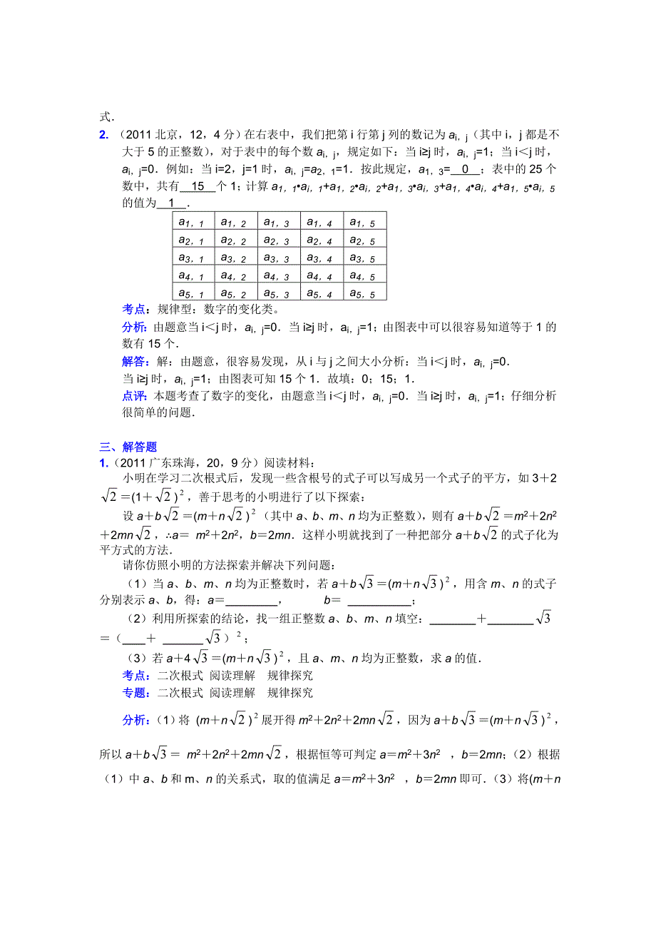 ★2011中考真题120考点汇编★106：阅读理解题(含解析答案).doc_第4页