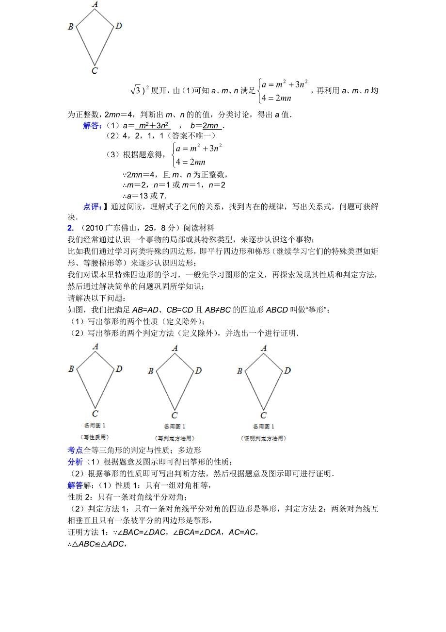 ★2011中考真题120考点汇编★106：阅读理解题(含解析答案).doc_第5页