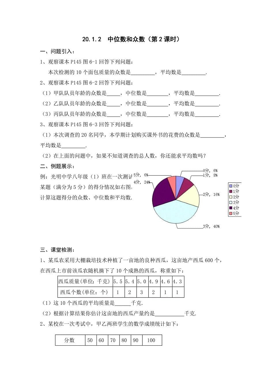 第二十章数据的分析备课_第5页