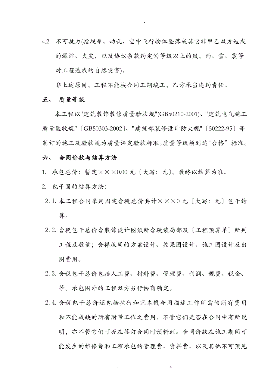 样板间精装修合同定稿_第3页