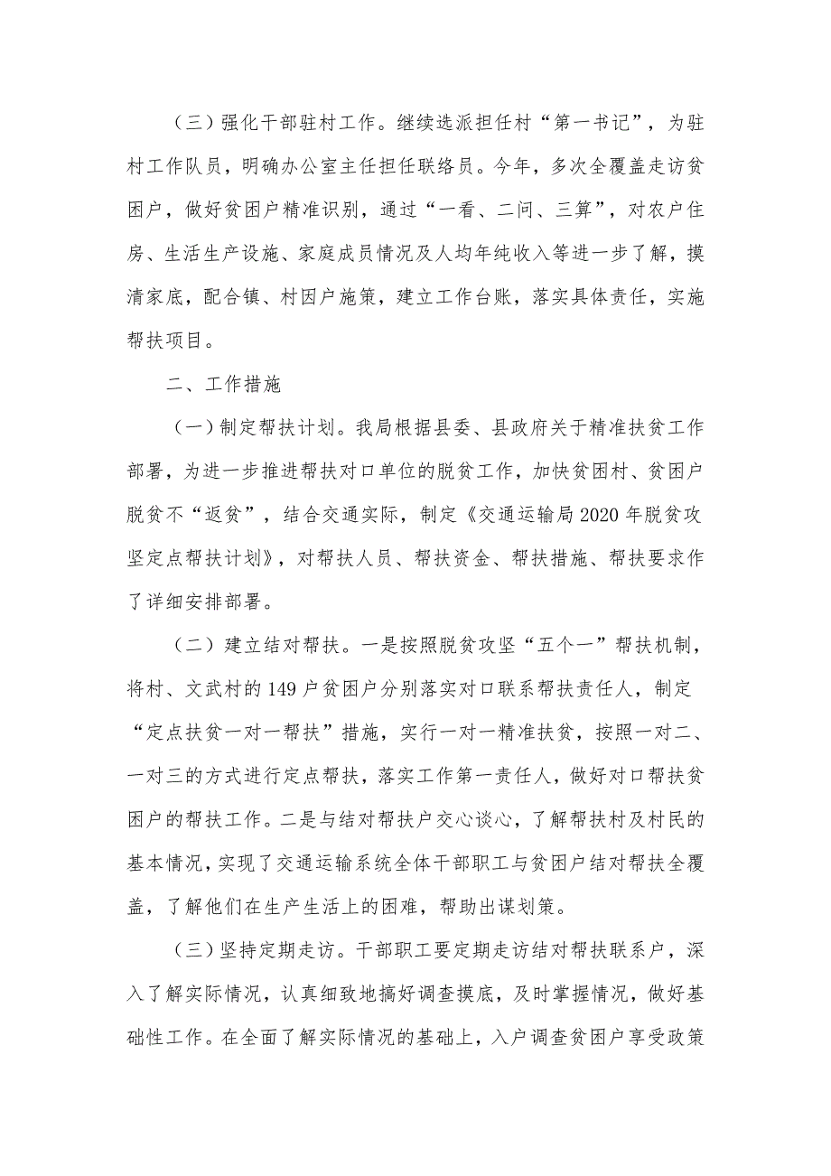 交通局脱贫攻坚定点帮扶工作2021年总结供借鉴_第2页